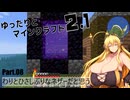 ゆったりとマインクラフト2.1　Part08　MOD調べるときはちゃんと調べたほうがいいね