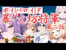 【暴れん坊将軍－第二話－】さぁ夜じゃなくてもヒッパレ番外編5【CeVIO_AI】
