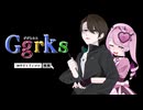 【理性仕事しろ】ggrks-ググれカス-を最推しと歌ってみた結果様子がおかしくなった【紬奏音×きょぴぴ】