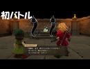 #5【ドラクエ7ネタバレ注意】やっときたぜ！初バトル！旅のはじまり先行プレイ版(体験版)をやるぞ！【ドラゴンクエストVII Reimagined】