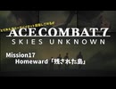 【エースコンバット７】ミッション17「残された島」【ゆっくり＆voicepeak】