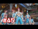 【実況】FF7リバース #45