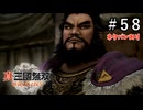 真・三國無双ORIGINS Part.58(ネタバレあり)