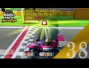 【実況】サイコロスピードウェイはルールが違ってもスピード勝負！？【スーパーマリオパーティ ジャンボリー】【チャンピオンシップルール】#38