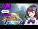 【VOICEPEAK実況】夏色花梨のモンスターハンターストーリーズ #2【ボイロ実況】