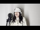 【歌ってみた 女性】TK from 凛として時雨 - unravel フルカバー