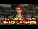 【Skyrim SE】密売人から冒険者へ。イソルダを闇から救い出す、侍の提案 #5【剣豪ずんだもん】
