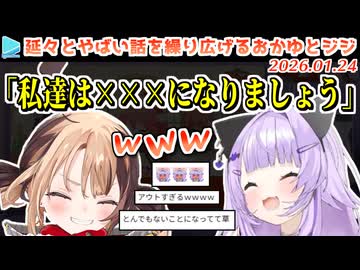 ニュアンスの違いでとんでもない関係になってしまったおかゆとジジ