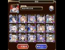 【千年戦争アイギス】魔神アスタロト降臨16⭐︎4 白以下帝国パーティ+極北王子　（所持バフはあり）