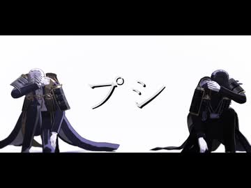 【MMD刀剣乱舞】プシ【へし切長谷部&amp;安宅切】