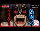 東島丹三郎は仮面ライダーになりたい 16話 リアクション｜Tojima Wants to Be a Kamen Rider Episode 16 Reaction｜アニメ同時視聴
