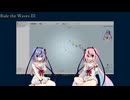 #5【鳴花ヒメミコト実況】Rule the Waves 3　賠償金ください！！！