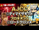 【G2予想】AI緊急警告「その1番人気は罠です」 賢者は宝を拾うW的中戦略！【プロキオンS/AJCC】