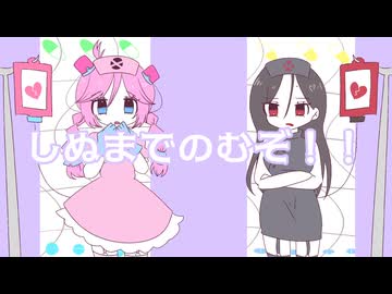 しぬまでのむぞ！！ / Rana・YiXi