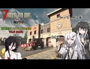 【7 Days to Die】アリミリうさの崩壊世界でサバイバル生活 V2.5 #28 【CoeFont実況】 【VOICEVOX実況】