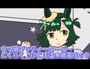 ウマ娘プリティーダービーごくらく♪ゆこま温泉郷育成５０