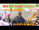 【PC版Diablo２R】東北イタコは逃げられない！～ネクロマンサー編～＃２４【VOICEROID実況】
