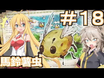 【Neo ATLAS 1469】＃１８ マキさんとつむぎちゃん、じゃがいもを追う【弦巻マキ実況・春日部つむぎ実況】