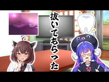 【VOICEROID劇場】抜いてもらった…？