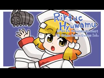 リルトゥコ・ヒューワルム / 紹介動画【二ノ瀬泰徳】オリジナルアクションゲーム