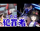 【星の翼】お試しで使ったらとんでもない犯罪者だと気がついたやつ【ゆっくり実況】
