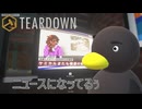 【TEARDOWN】ニュースになりました！　[Part5]