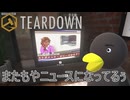 【TEARDOWN】またまたニュースになりました！　[Part6]