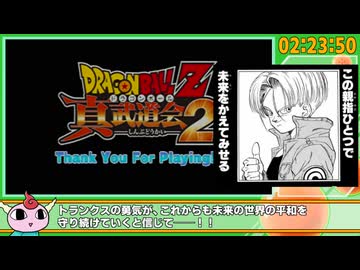 【RTA】ドラゴンボールZ真武道会2アナザーロード 2時間26分29秒？ ５/5