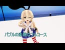【MMD艦これ・HD60】バブルの素敵なフルコース ～ 島風