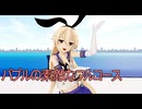 【MMD艦これ・HD60】バブルの素敵なフルコース ～ 島風