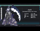 【ACE Studio カバー】パメラ【惨音ンムネン】