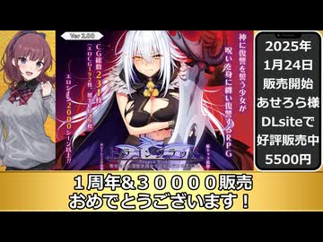ドラゴンブラッド～竜の呪いと○液で神に復讐を誓うRPG～ １周年&３００００販売おめでとうございます！