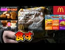 【実写】ドラクエマックと黒コショウガーリックチキンを食す！