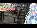 ゆきちゃんの気ままにスカイリム　EP79