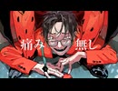 【6周年だってよ】爆笑/syudou【歌ってみた】