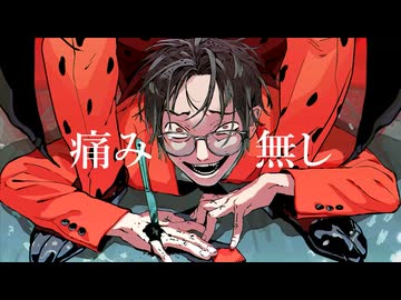 【6周年だってよ】爆笑/syudou【歌ってみた】