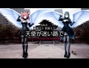 【ボカコレ2026冬TOP100】重音テト、初音ミク 「天使が迷い路で」SAIJI