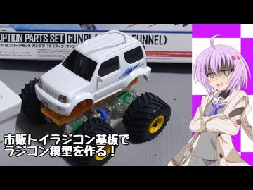 【アイボス動画】雫ちゃんの工作日記【簡易ラジコンカーを作ろう】