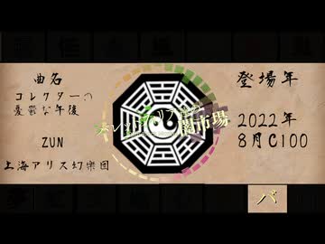 【東方Project30周年】タイトル曲で振り返る東方Project30周年（三分版）上