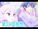 プリセッションオーケストラ第39話感想桜乃そらボイスロイド解説