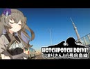 HPD!-ひまりさんと6号向島線ドライブ【VOICEVOX車載】
