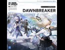【転載】Dawnbreaker