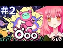 【Öoo】冷静になれない生命体【ゲーム実況】#2