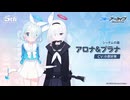 【ブルアカ】5周年記念コメント　小原好美(アロナ&プラナ役)　20260125