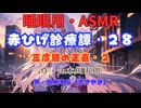 【睡眠用】  九州そら（ささやき）  ” 赤ひげ診療譚・２８（ 三度目の正直・二 ） ”（ 作・山本周五郎 ）  【ASMR】
