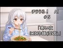【チラうら！　AI　#５】　『寒い夜には冷麺(至言)』　【ＡＩ生成作品】