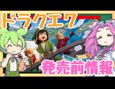 【発売前情報】ドラゴンクエスト7リイマジンドの発売前情報を調べるのだ！