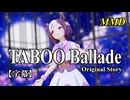 【MMD】スペシャルウィークで「TABOO Ballade Original Story」【字幕】