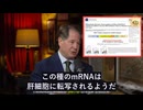 衝撃の症例報告：mRNA「ワクチン」遺伝子コードはゲノムに組み込まれるのか