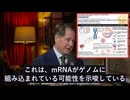 衝撃の症例報告：mRNA「ワクチン」遺伝子コードはゲノムに組み込まれるのか